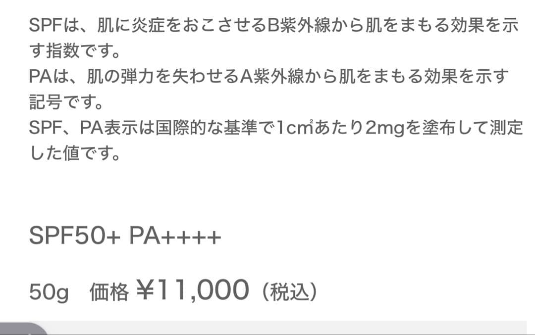 アルビオン　スーパーＵＶカット