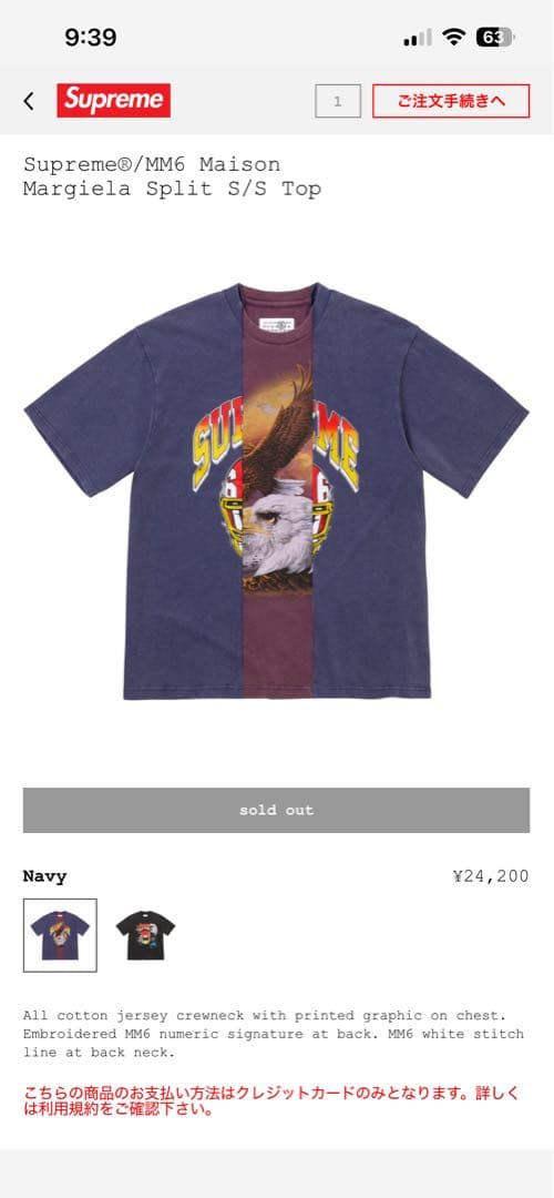に*う様 Supreme MM6 Maison Margiela ネイビー