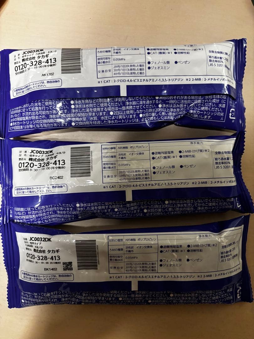浄水器交換カートリッジ JC0032DK 3個入り