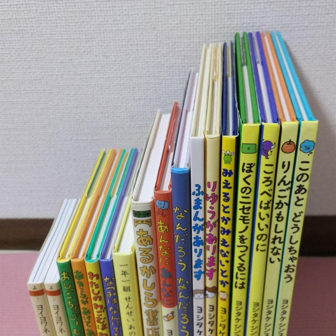 ヨシタケシンスケ 　17冊セット　まとめ売り