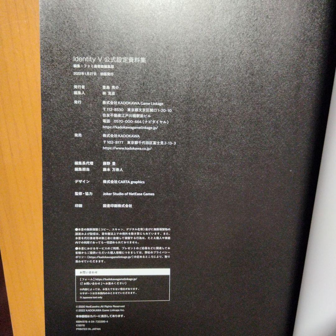 Identity V 公式設定資料集