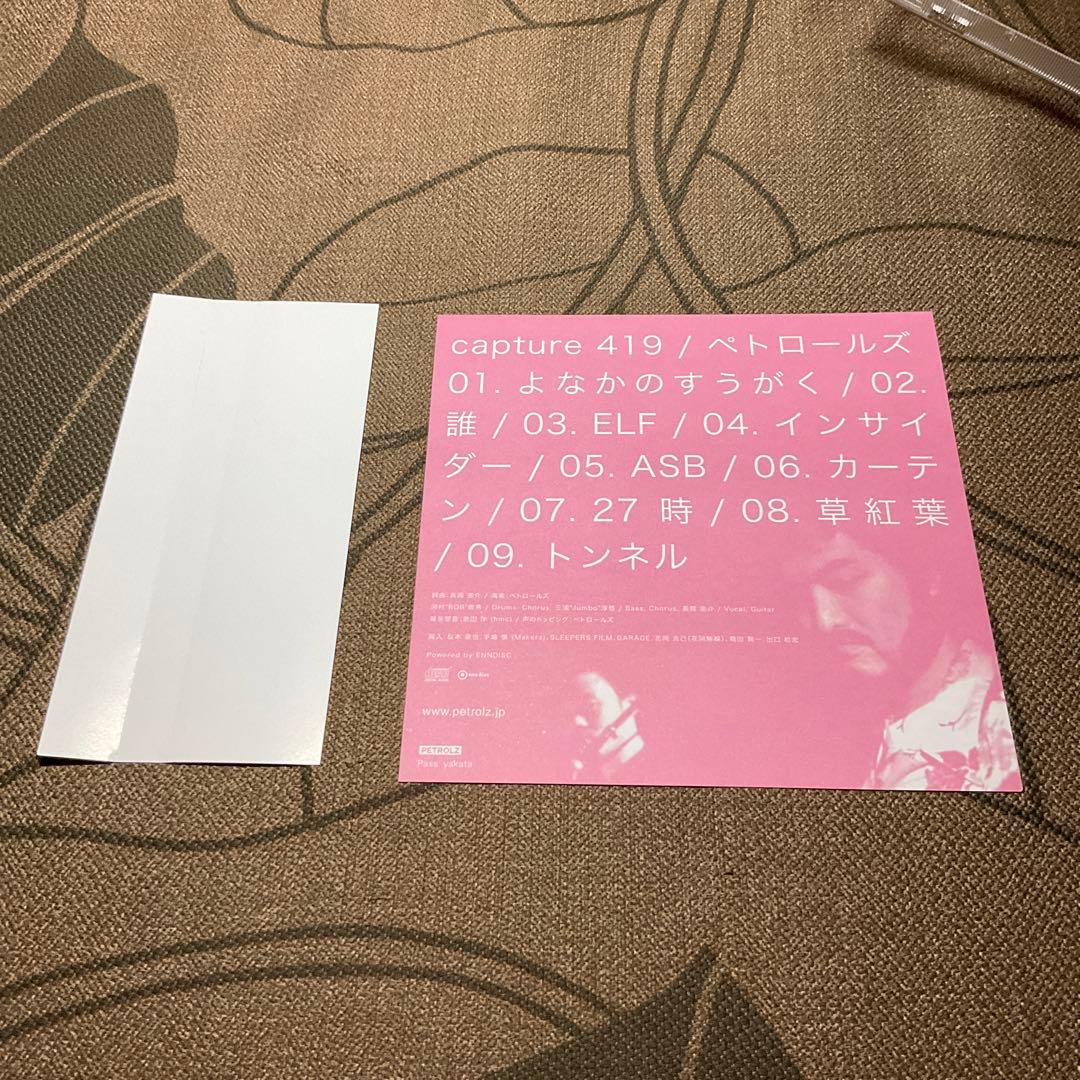 邦楽 Petrolz / capture 419