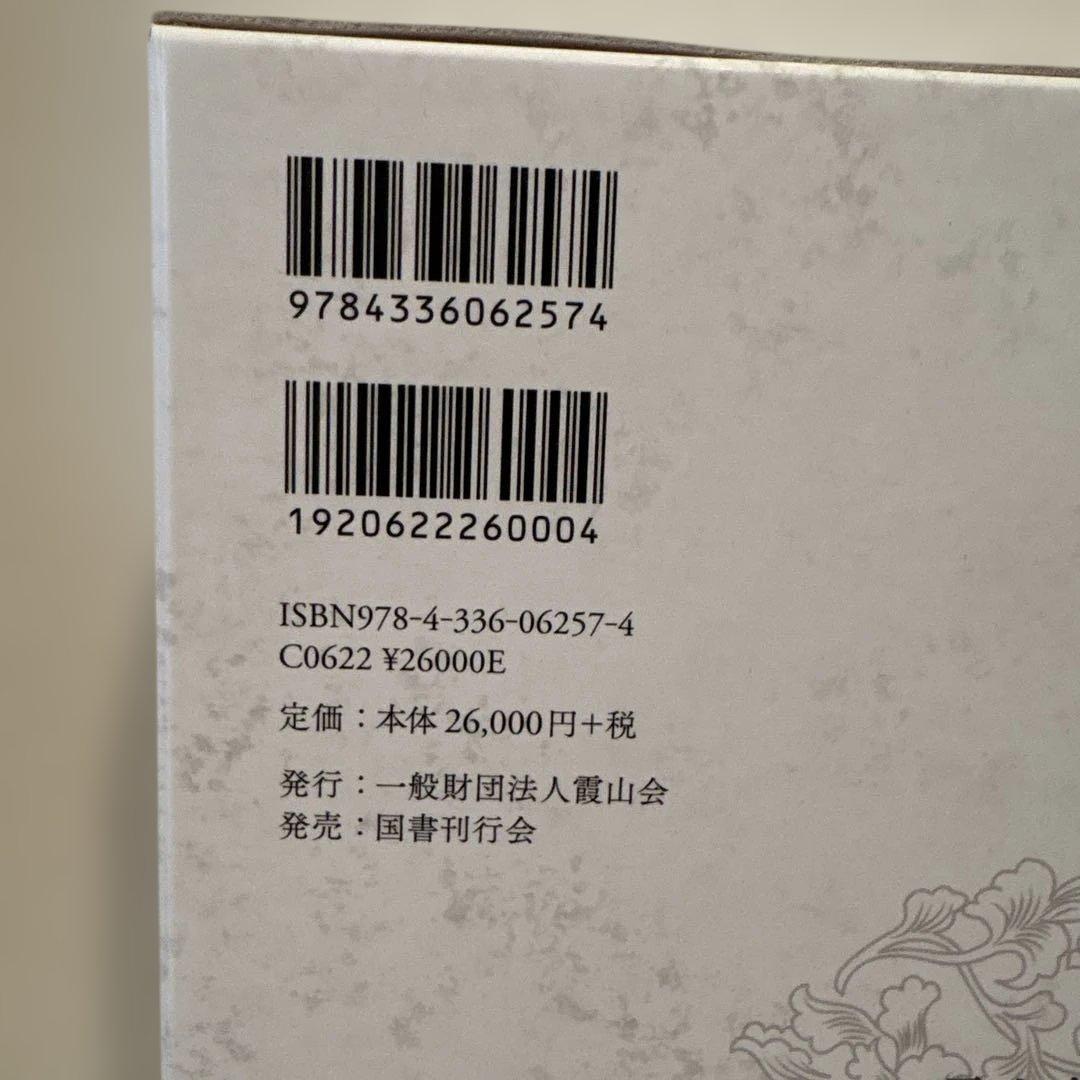 近代中国人名辞典 修訂版
