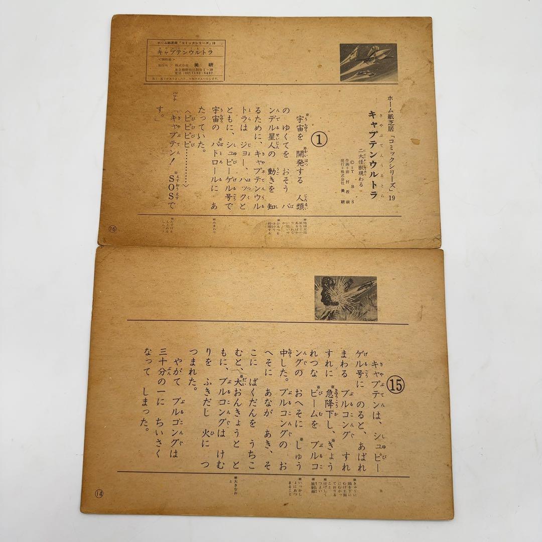 【珍品★旧家蔵出し】当時物 紙芝居 まとめ 18枚セット ゲソラ ゴジラ