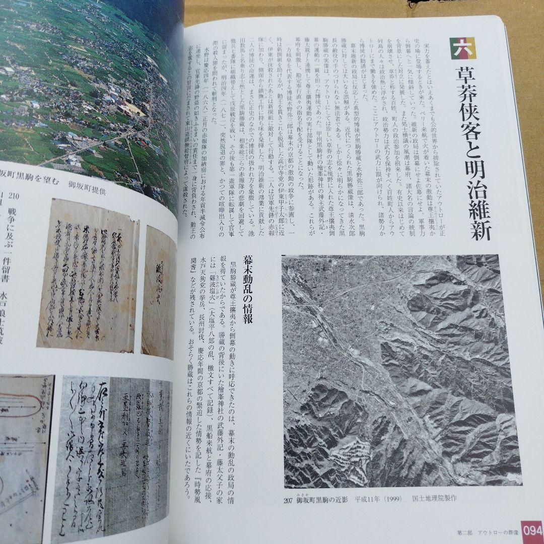 民衆文化とつくられたヒーローたち　2004年 183P SC