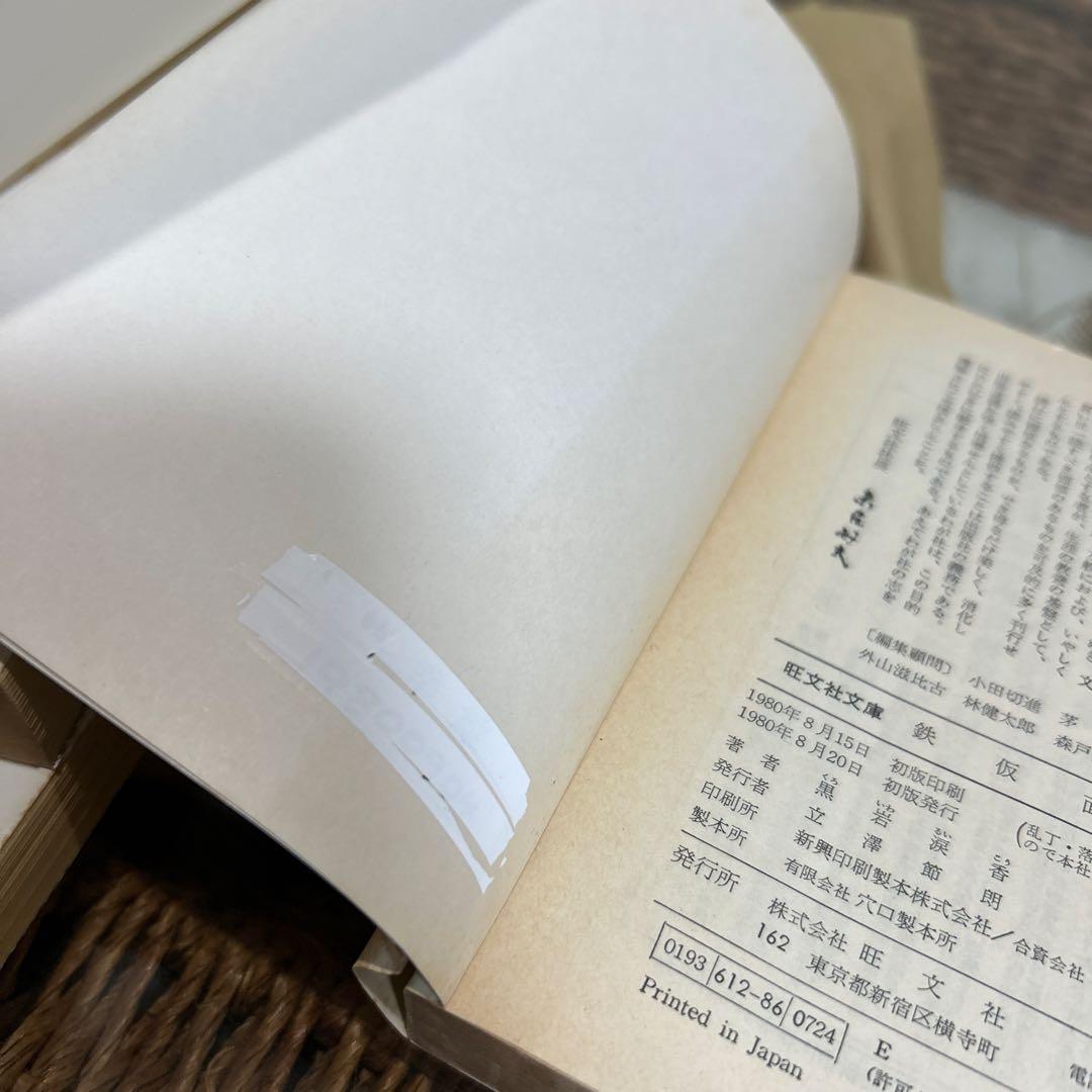 【黒岩涙香　初版❗️】　文庫3冊セット　旺文社文庫