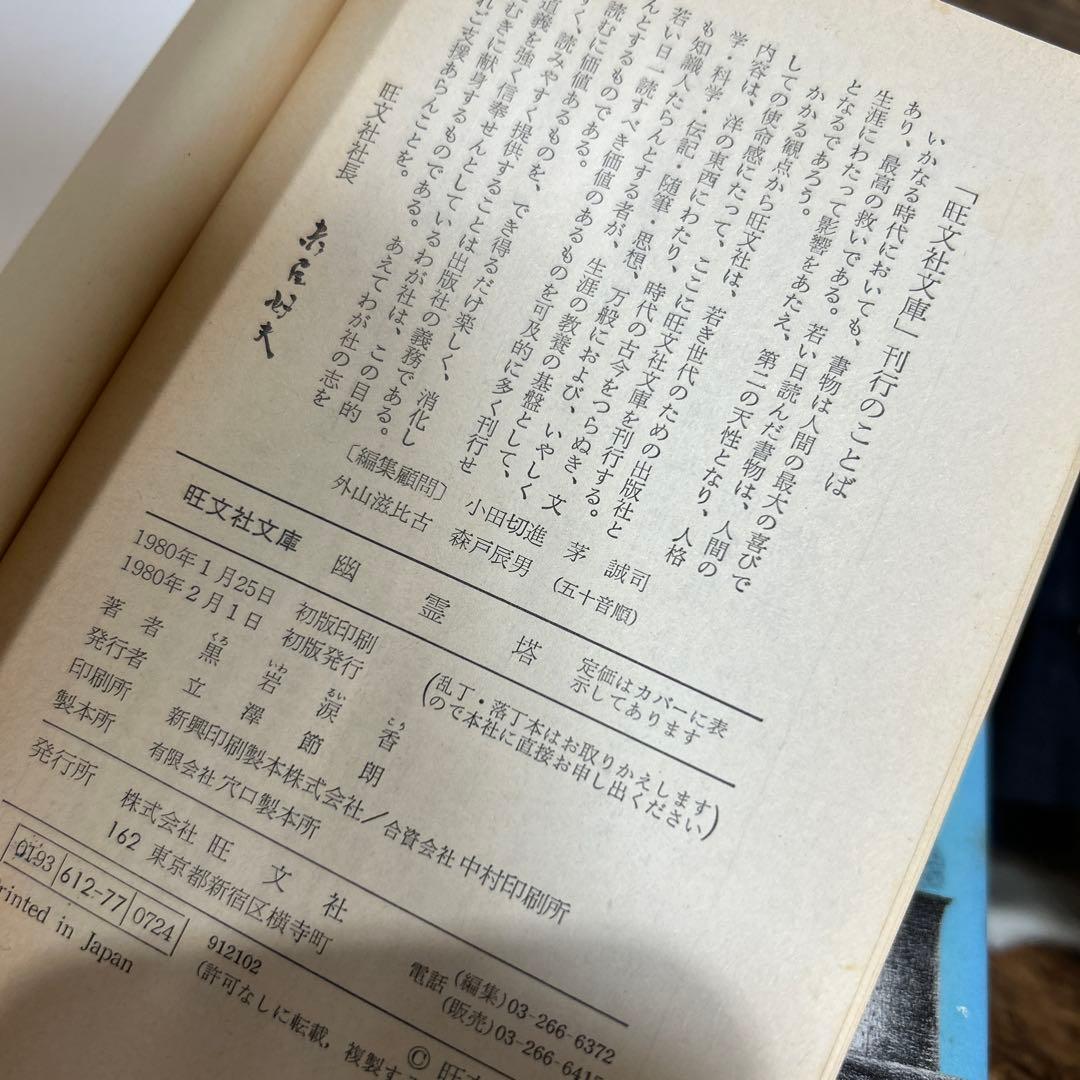 【黒岩涙香　初版❗️】　文庫3冊セット　旺文社文庫