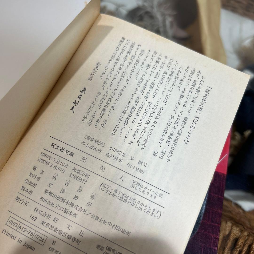 【黒岩涙香　初版❗️】　文庫3冊セット　旺文社文庫