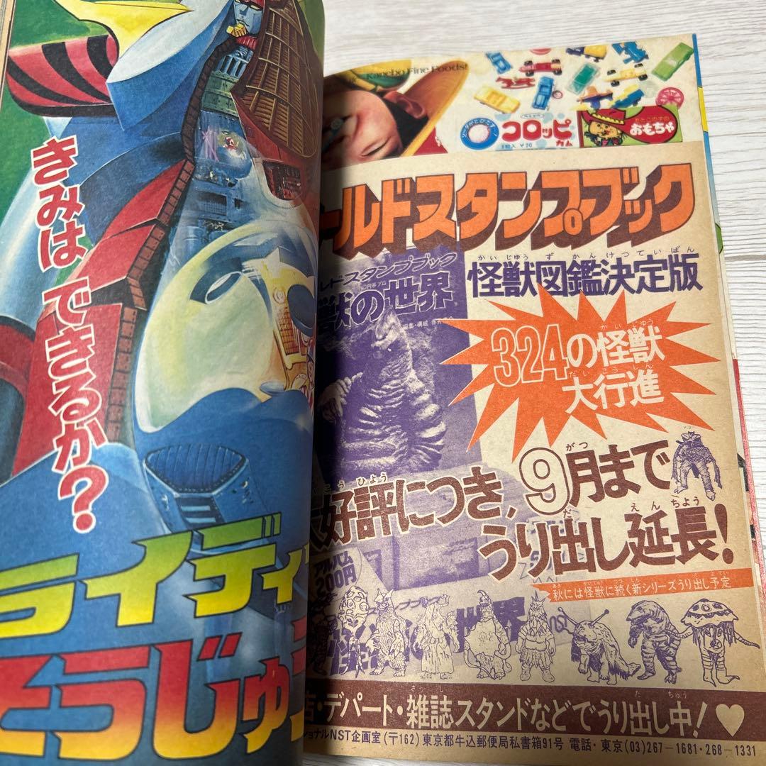 テレビマガジン　1975年　8月号　仮面ライダー　昭和レトロ　切り取りなし　良品