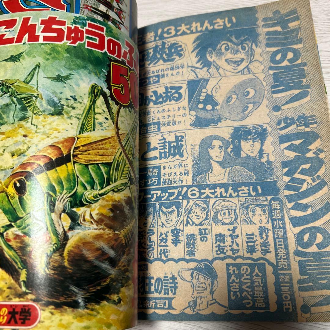 テレビマガジン　1975年　8月号　仮面ライダー　昭和レトロ　切り取りなし　良品