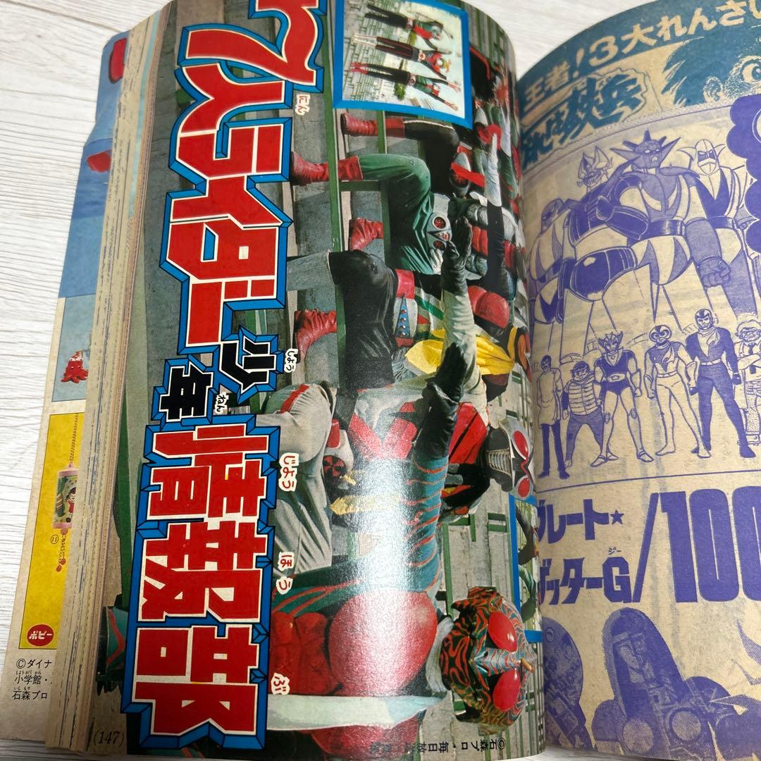 テレビマガジン　1975年　8月号　仮面ライダー　昭和レトロ　切り取りなし　良品