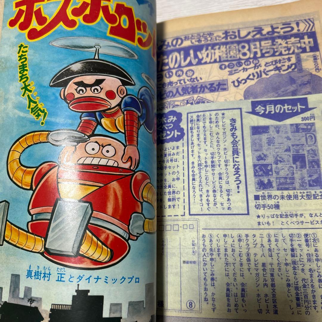 テレビマガジン　1975年　8月号　仮面ライダー　昭和レトロ　切り取りなし　良品
