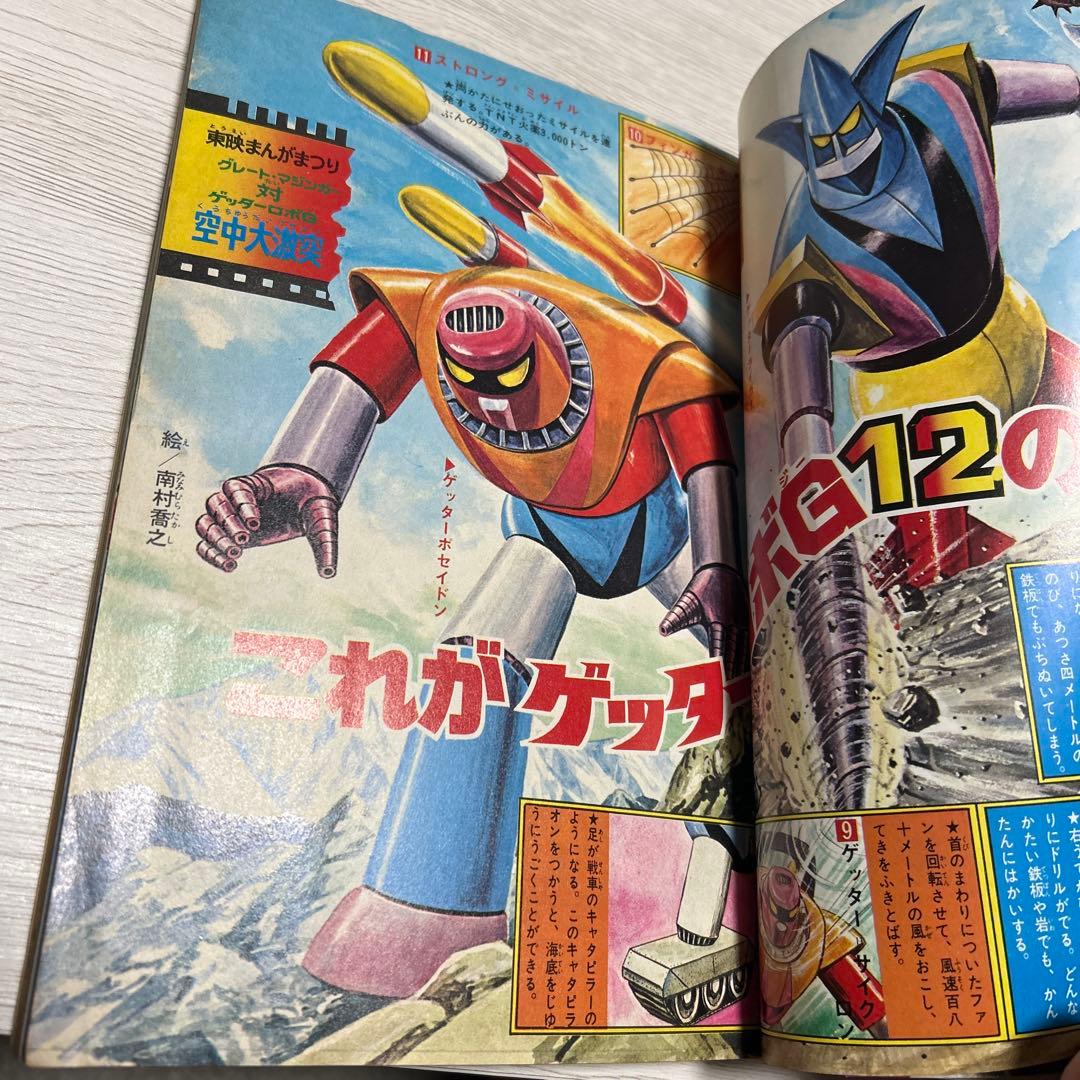 テレビマガジン　1975年　8月号　仮面ライダー　昭和レトロ　切り取りなし　良品