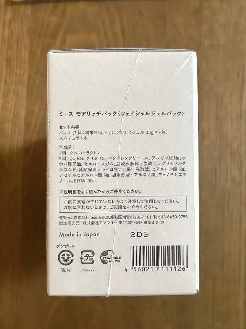 ★新品未開封★ モアリッチパック＆コットン