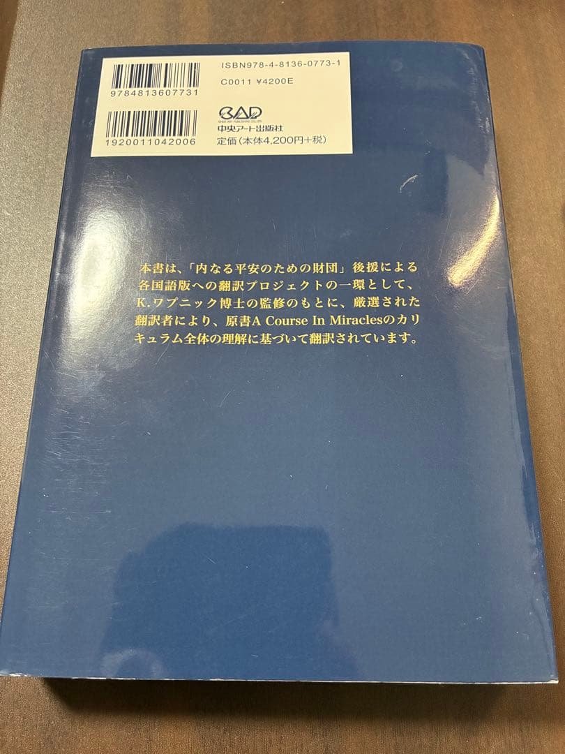 奇跡講座 下巻