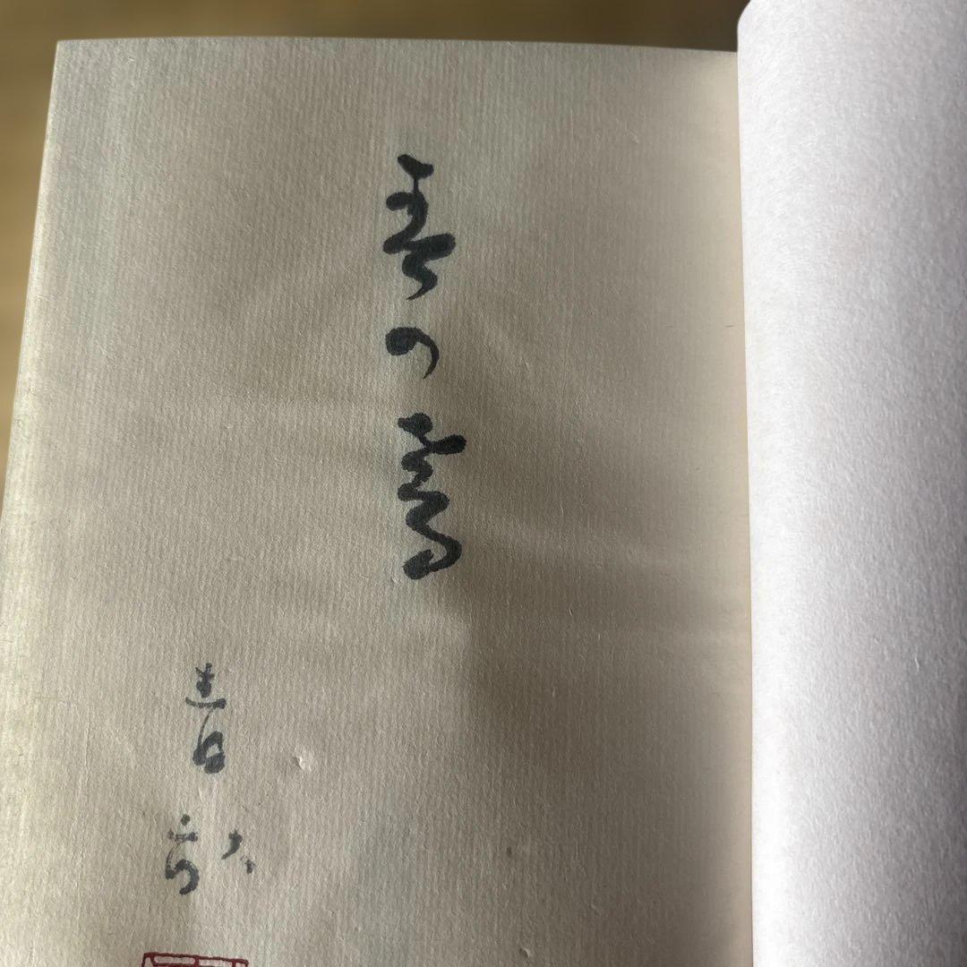 初版　「春の鳶（はるのとび）」の体裁記録　阿波野青畝　俳句