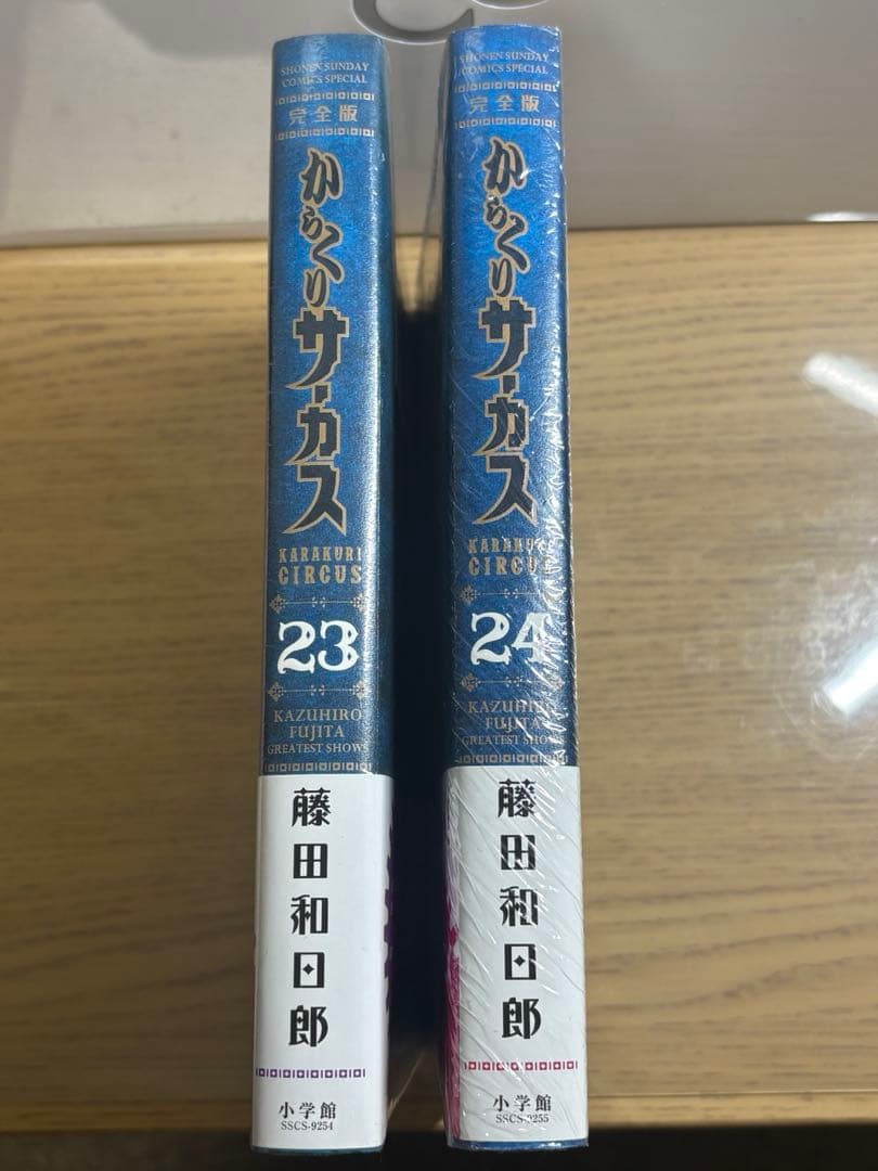 からくりサーカス完全版 23巻・24巻セット 新品未開封