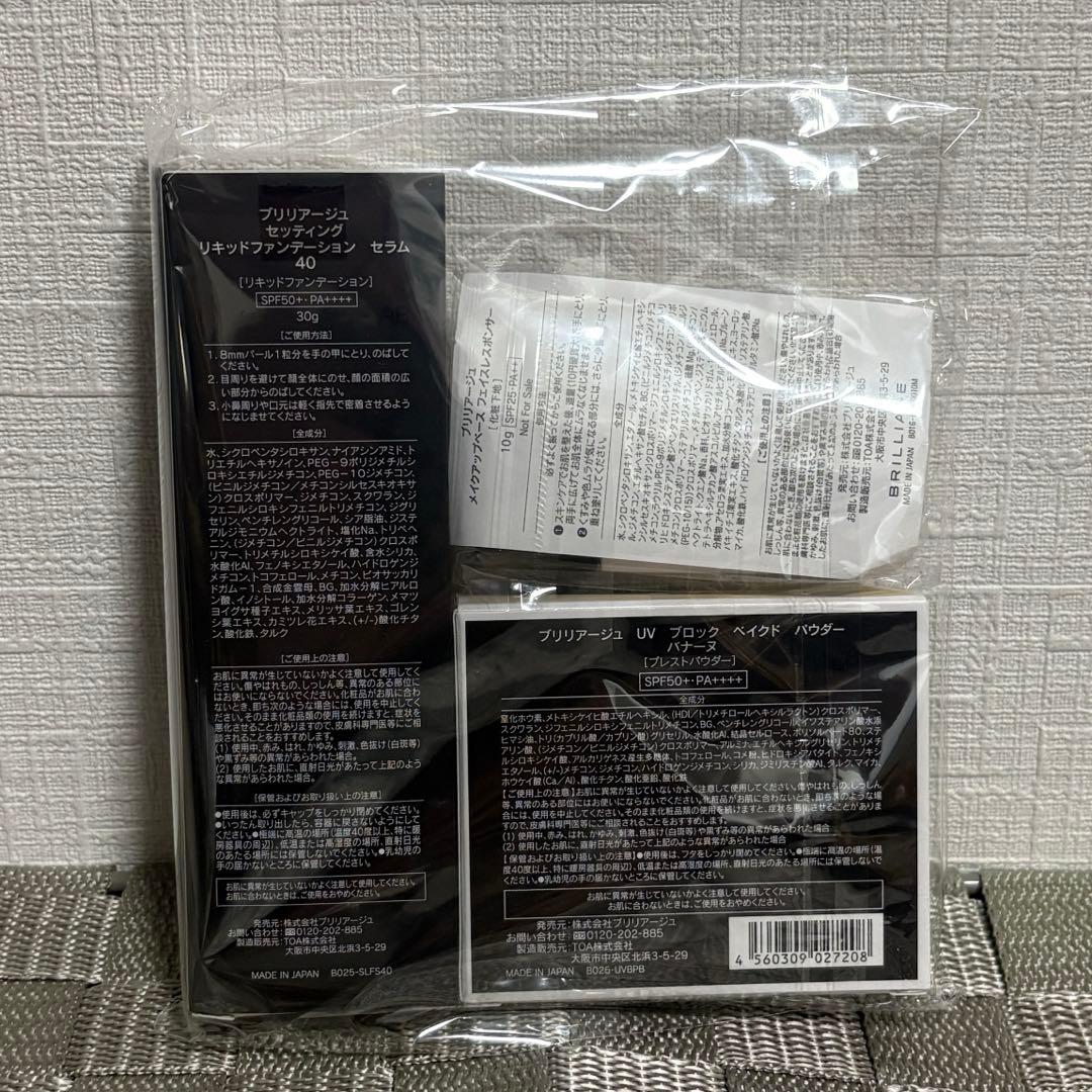 ブリリアージュ　デビュー特別セット