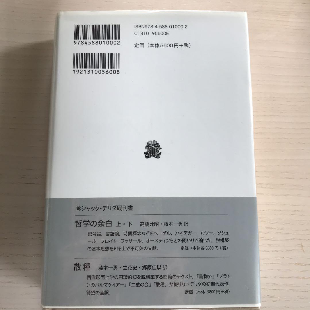 エクリチュールと差異