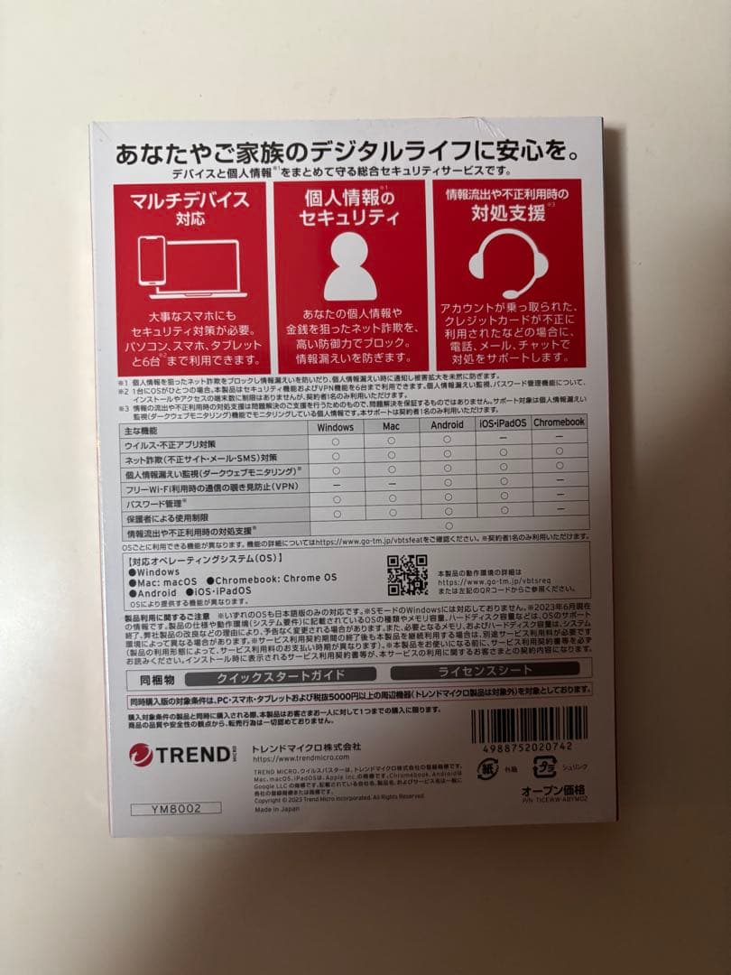 ウイルスバスター トータルセキュリティ スタンダード 3年版
