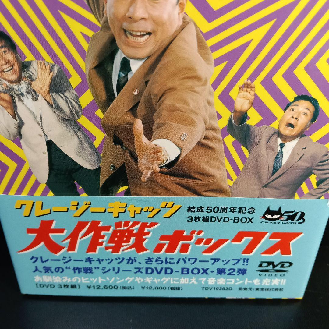 クレージーキャッツ 大作戦ボックス〈3枚組〉セル版です。