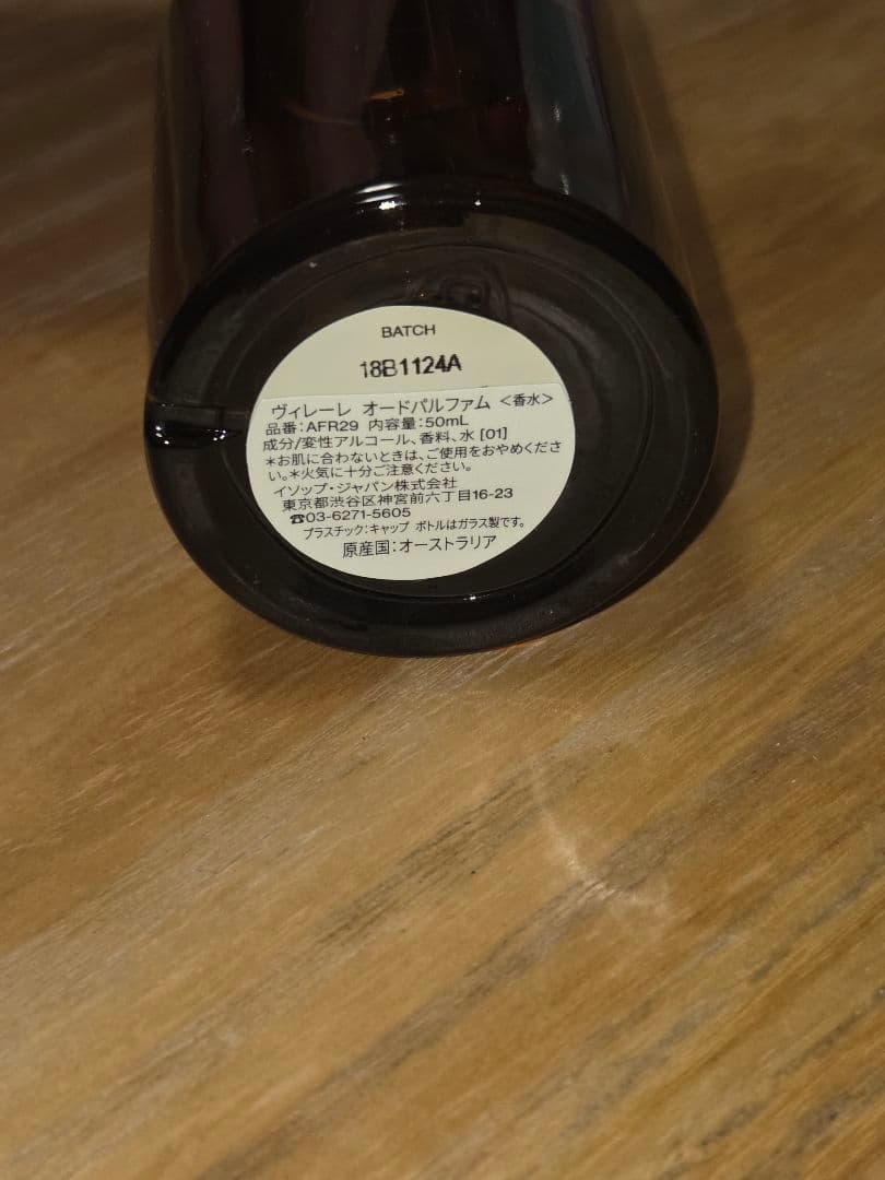 Aesop Virère オードパルファム