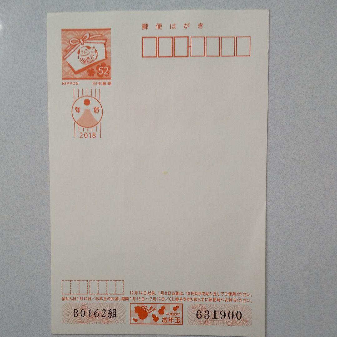 2018年　木版年賀状