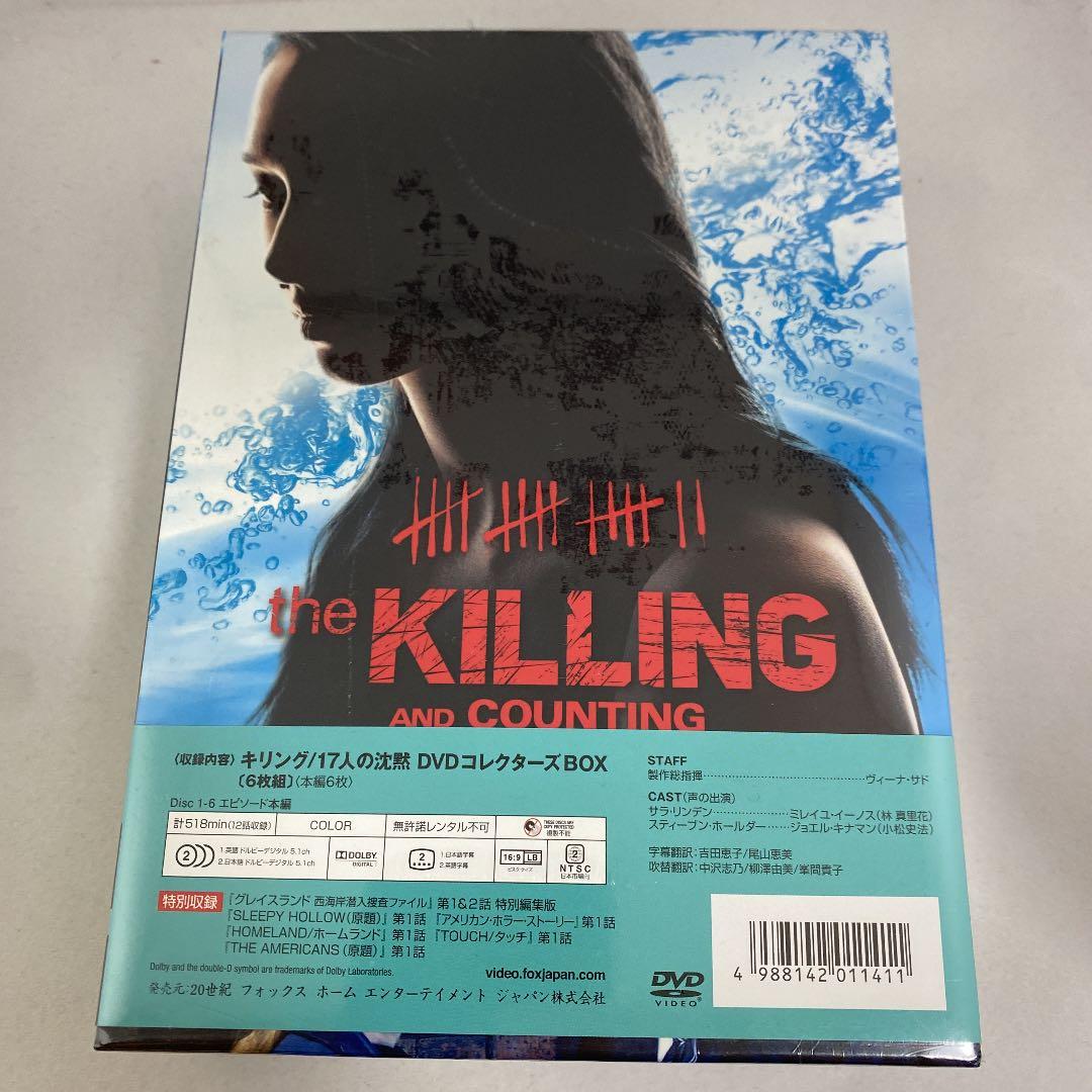 D5 キリング/17人の沈黙 DVDコレクターズBOX〈6枚組〉