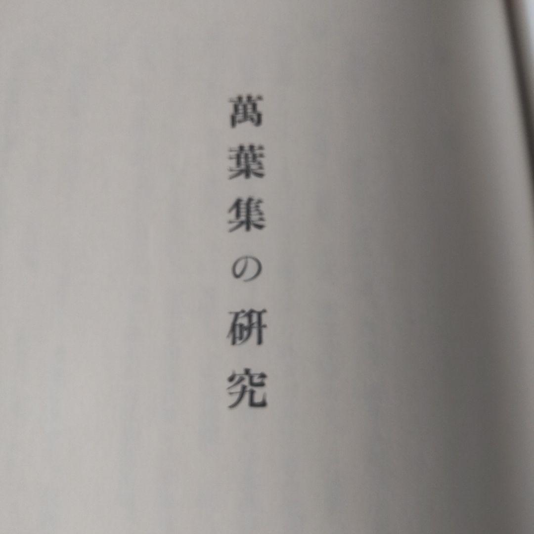 中村憲吉全集 全四巻 岩波書店