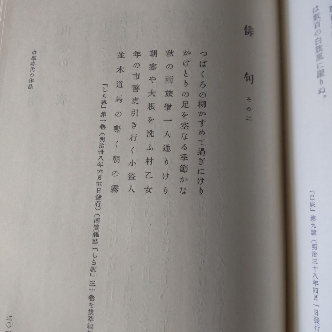 中村憲吉全集 全四巻 岩波書店