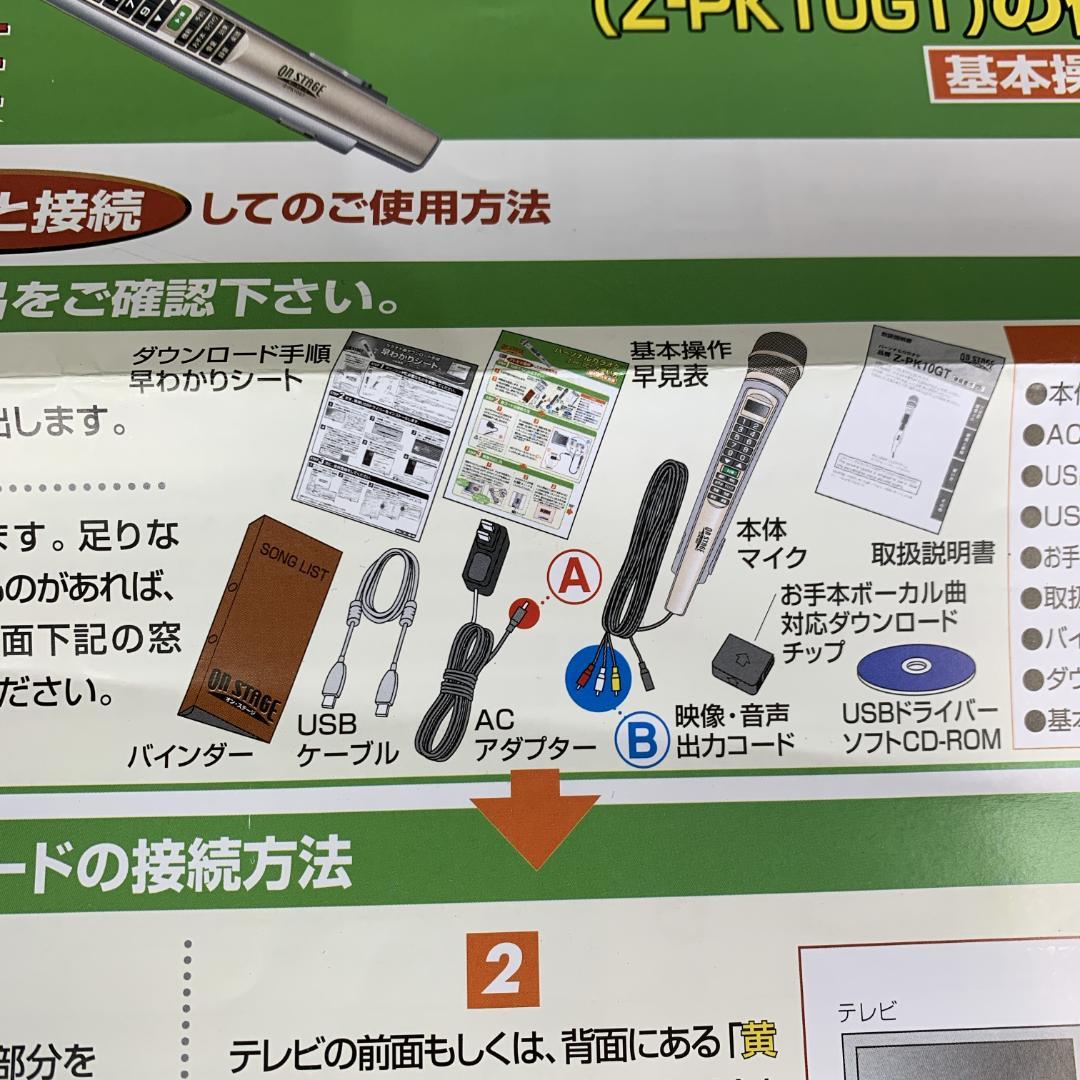 ジャパネット タカタ　パーソナルカラオケ　オン・ステージ　Z-PK10GT