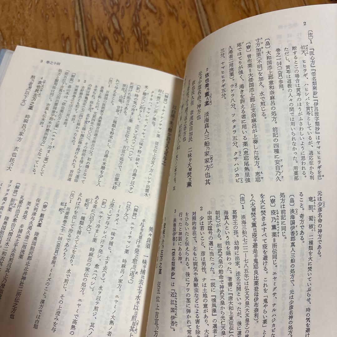 大同類聚方 第3巻 第4巻 第5巻 処方部 全訳精解 槙佐知子 ３冊 普及版