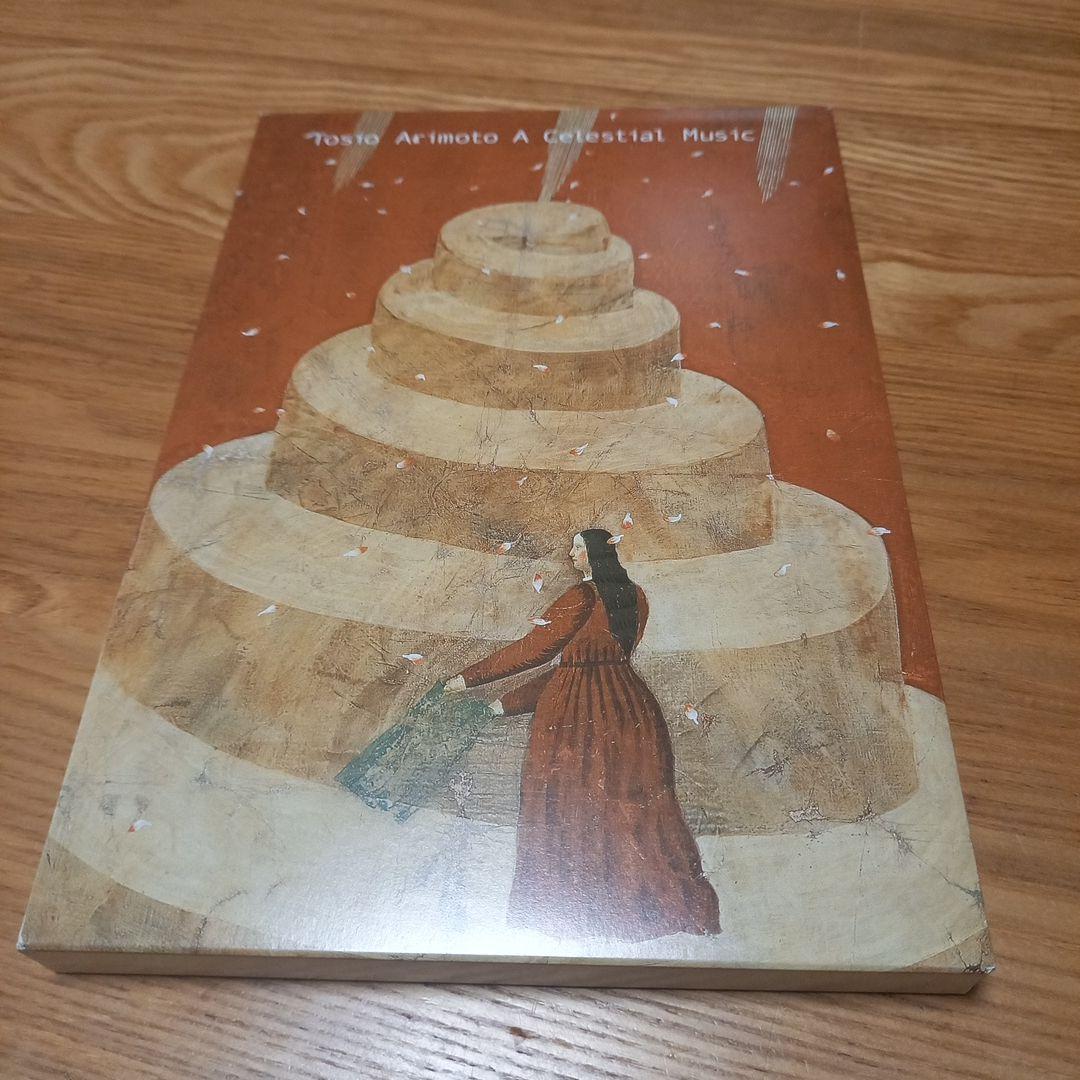 メープル　有元利夫先生の書籍3冊セット雲の誕生　天空の音楽　絵を描く楽しさ