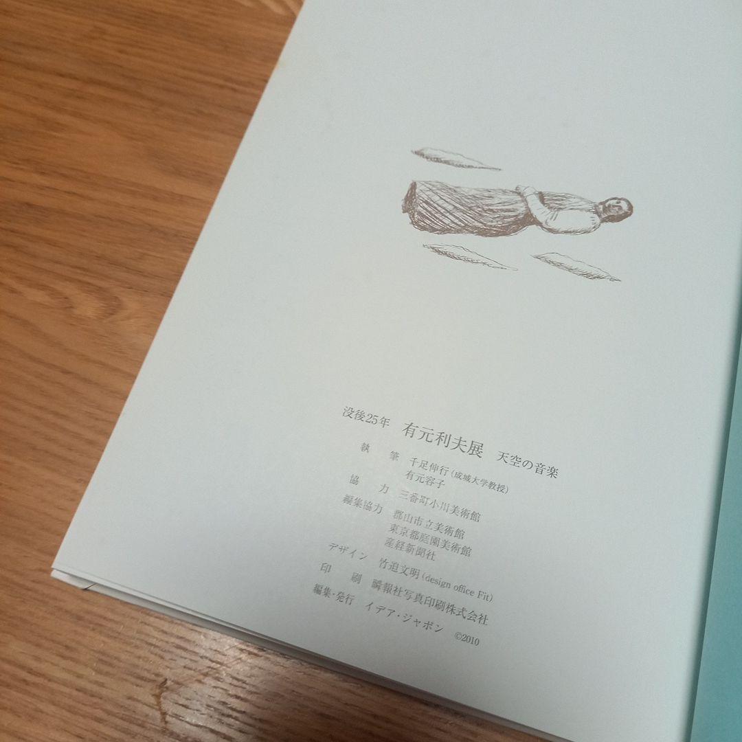 メープル　有元利夫先生の書籍3冊セット雲の誕生　天空の音楽　絵を描く楽しさ