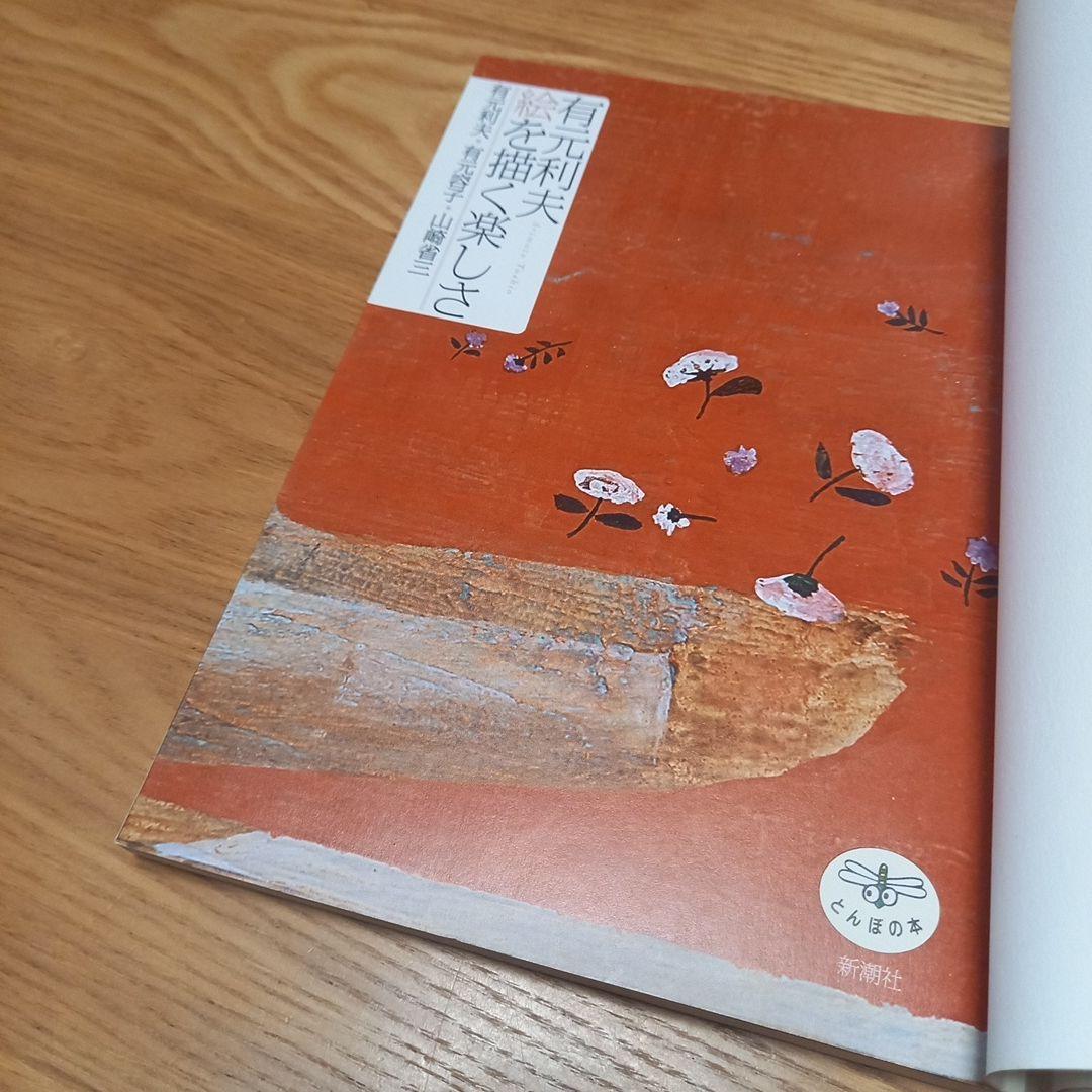 メープル　有元利夫先生の書籍3冊セット雲の誕生　天空の音楽　絵を描く楽しさ