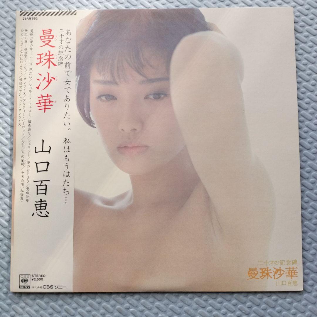 山口百恵 レコード（LP） 5枚セット
