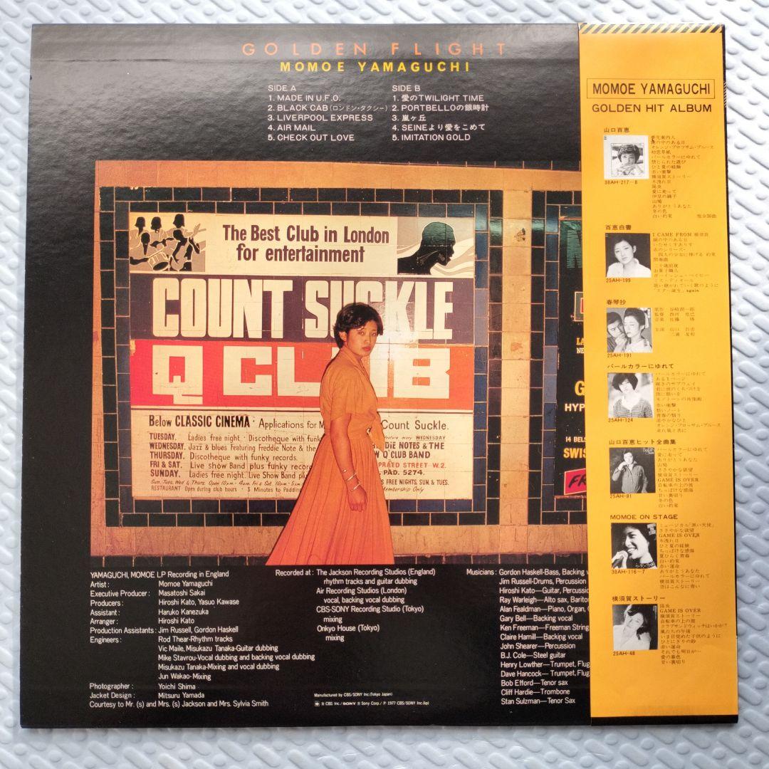 山口百恵 レコード（LP） 5枚セット