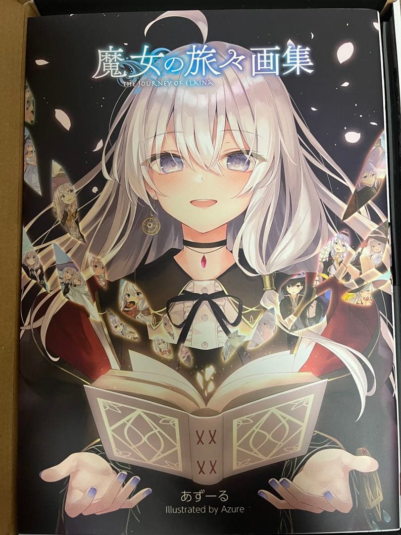 魔女の旅々 16巻 画集付き豪華特装版　 ＋公式設定資料集セット