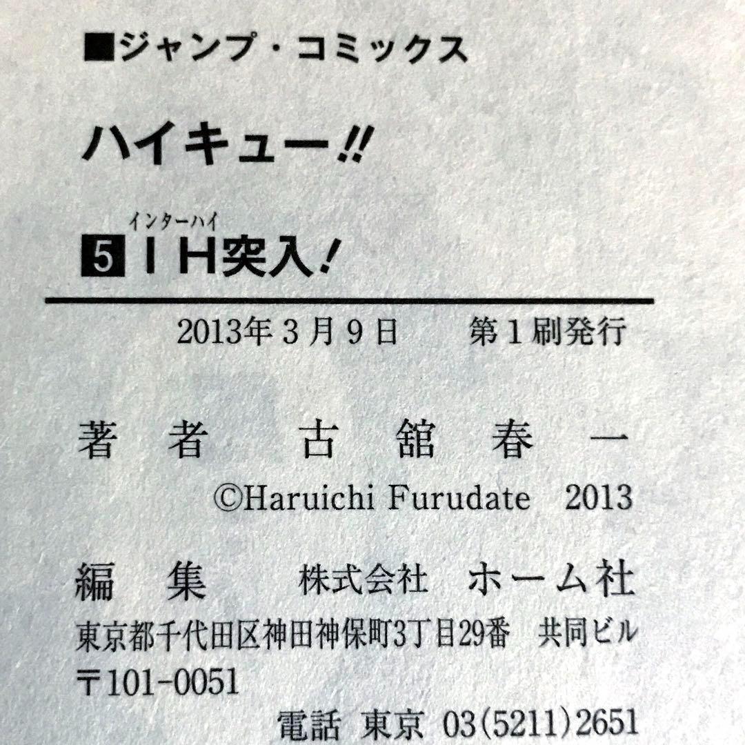 【全巻セット・初版多数】 ハイキュー!! 全巻 + 関連本17冊