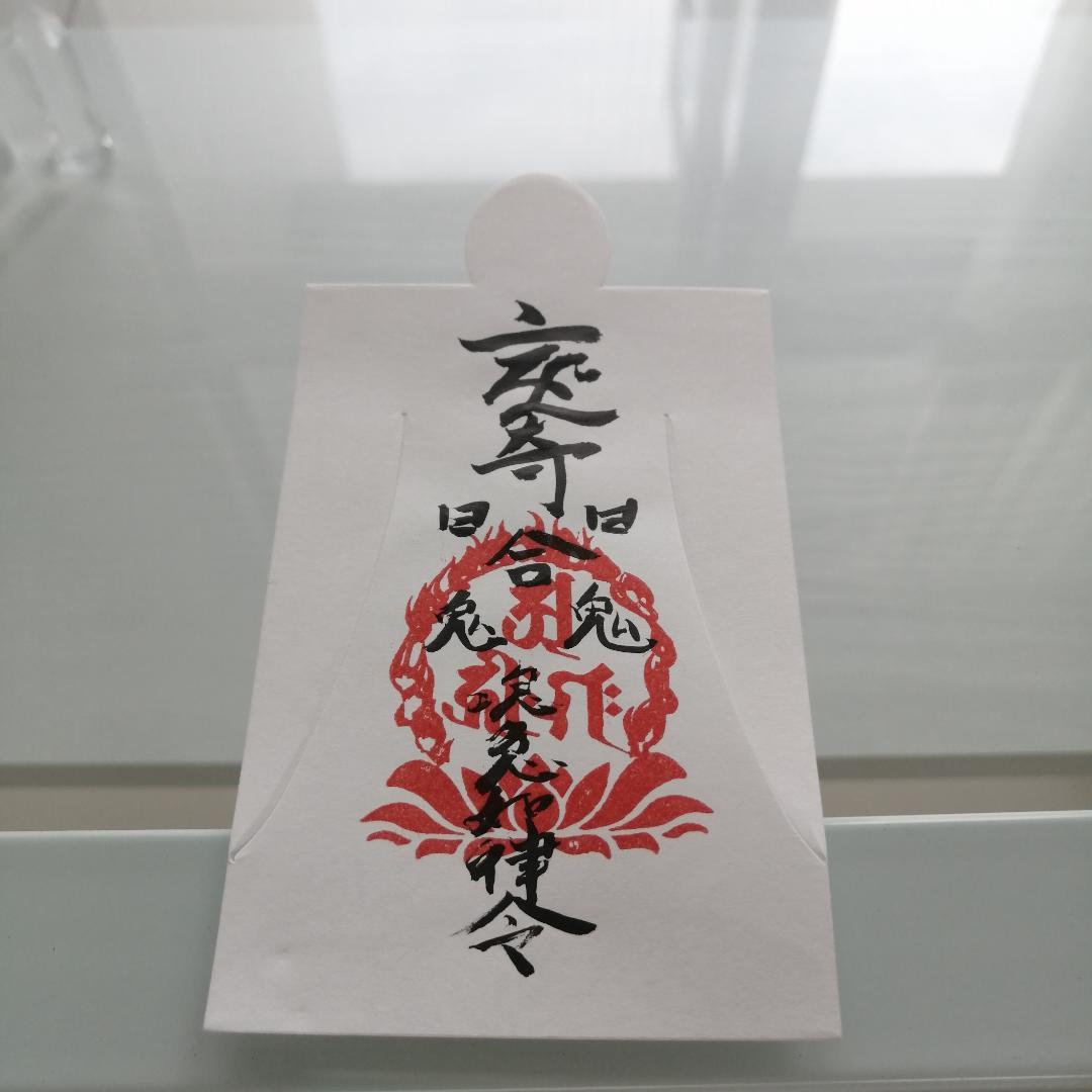 訴訟に勝つ秘呪符　人形代（ひとかたしろ）手書き　裁判 C2ey7j13