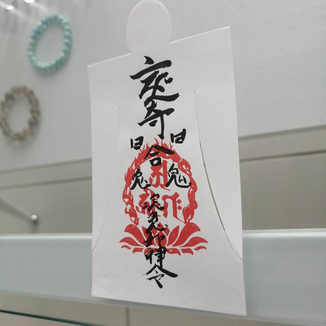 訴訟に勝つ秘呪符　人形代（ひとかたしろ）手書き　裁判 C2ey7j13
