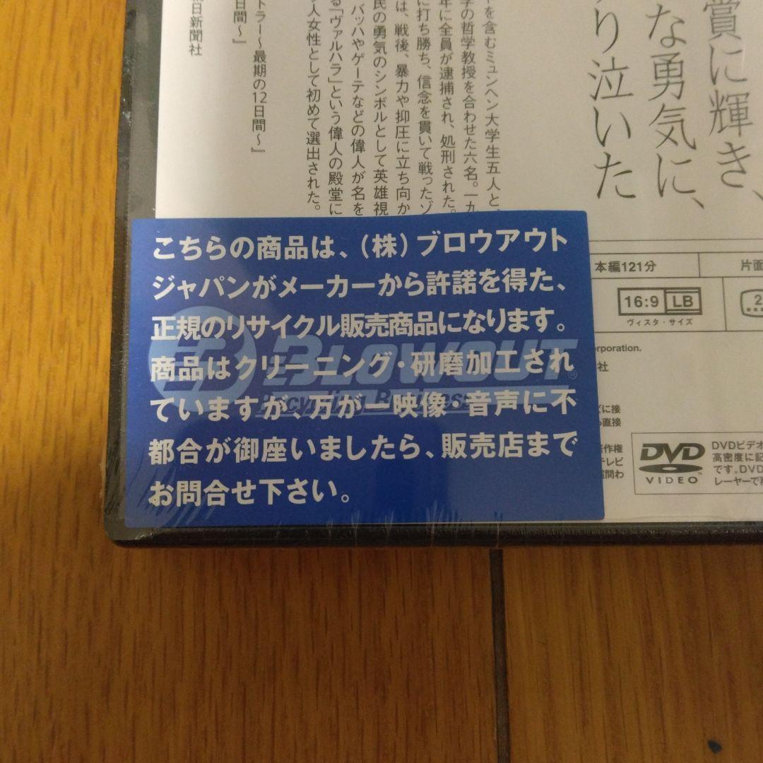 【廃盤・未開封】白バラの祈り-ゾフィー・ショル,最期の日々-('05独)
