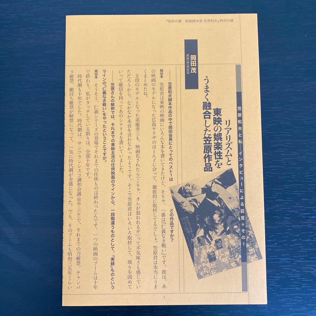 昭和の劇 映画脚本家笠原和夫