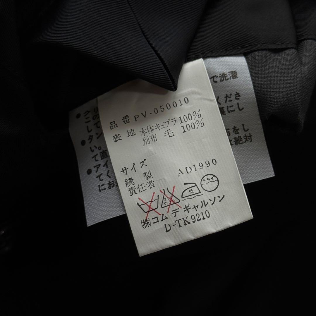 90AW 大人の不良期 コムデギャルソンオムプリュス リバーシブルベスト