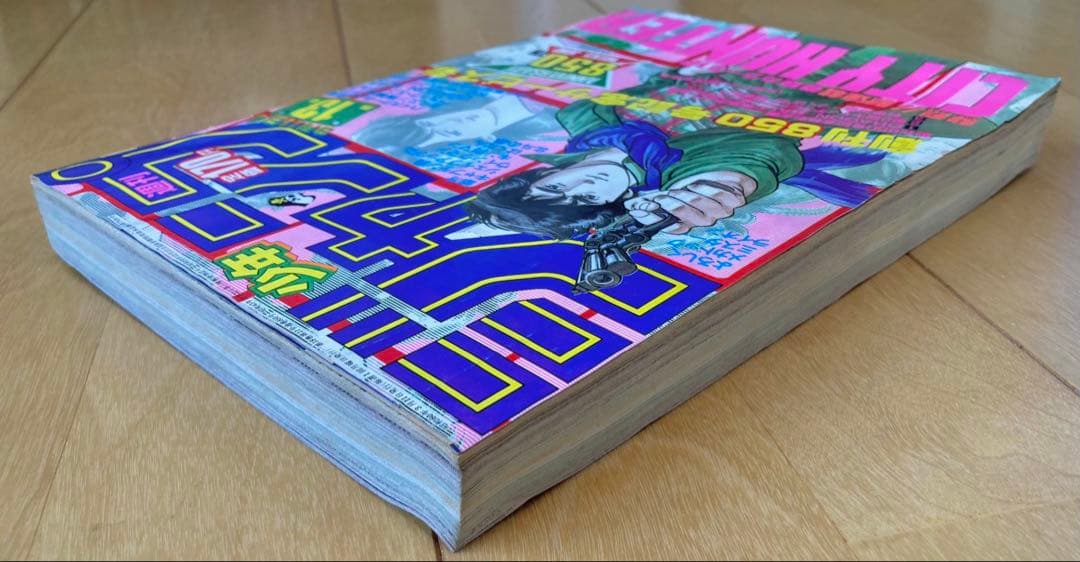 週刊少年ジャンプ　1985年13号【新連載】CITY HUNTER/ 北条司
