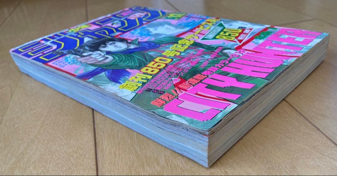 週刊少年ジャンプ　1985年13号【新連載】CITY HUNTER/ 北条司