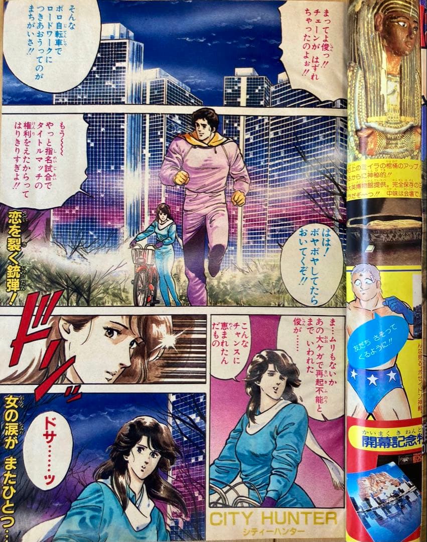 週刊少年ジャンプ　1985年13号【新連載】CITY HUNTER/ 北条司