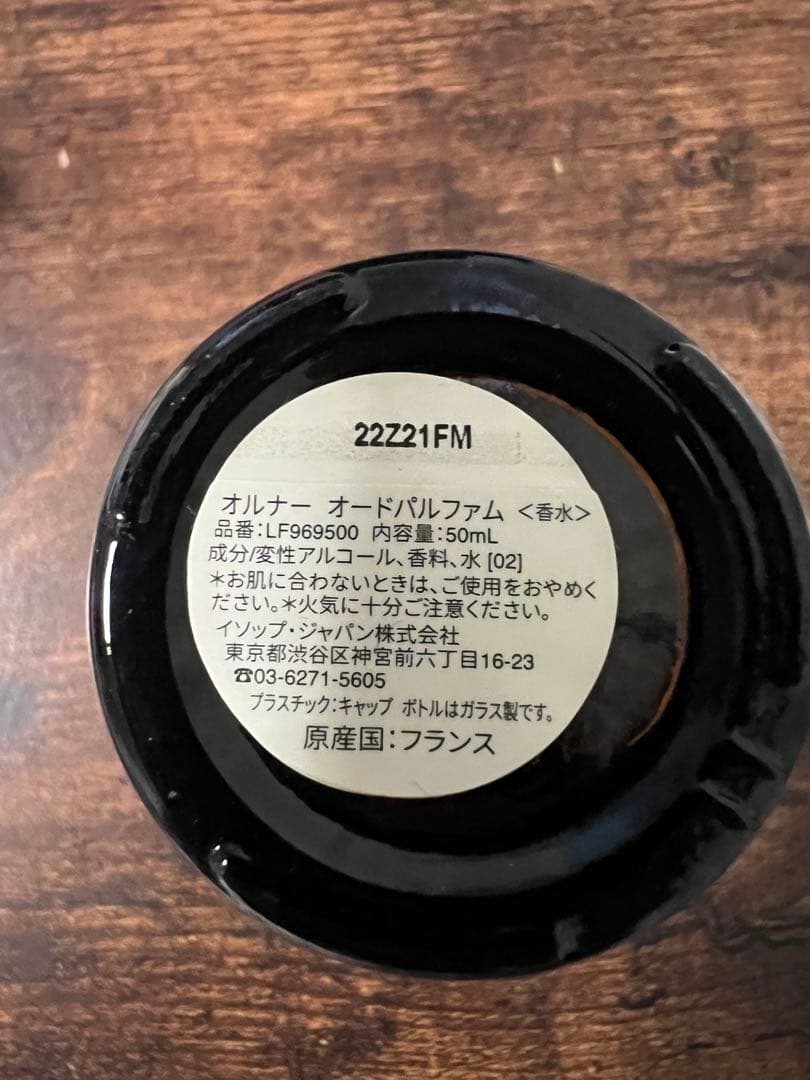 Aesop Aurner ユニセックス香水50ml