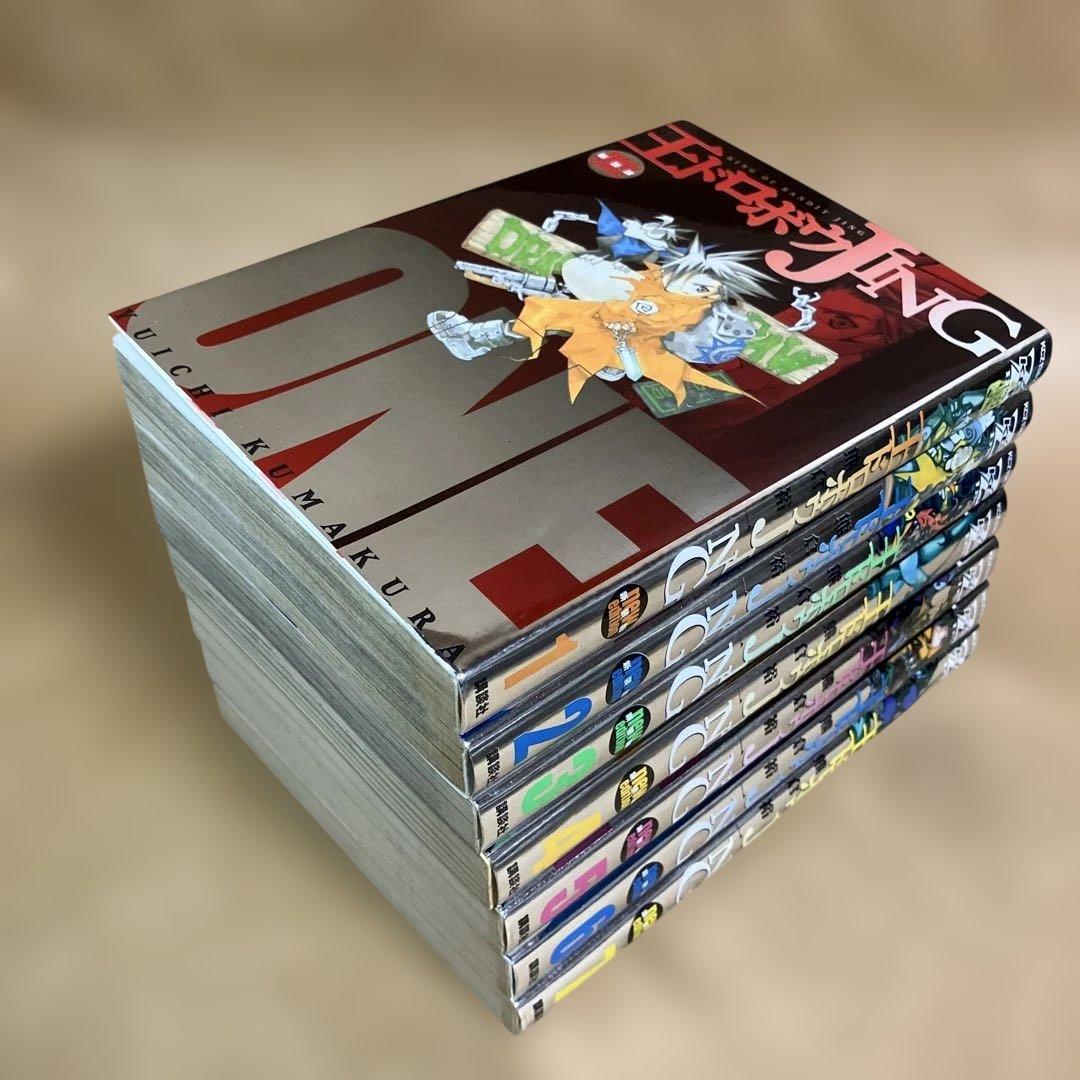 王ドロボウJING 新装版 全7巻 全巻セット 熊倉裕一