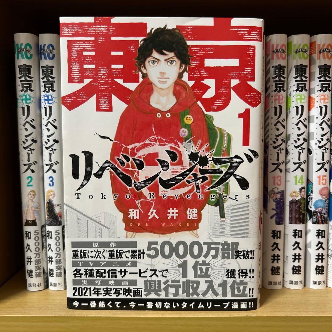 東京リベンジャーズ 全巻セット 1-31巻